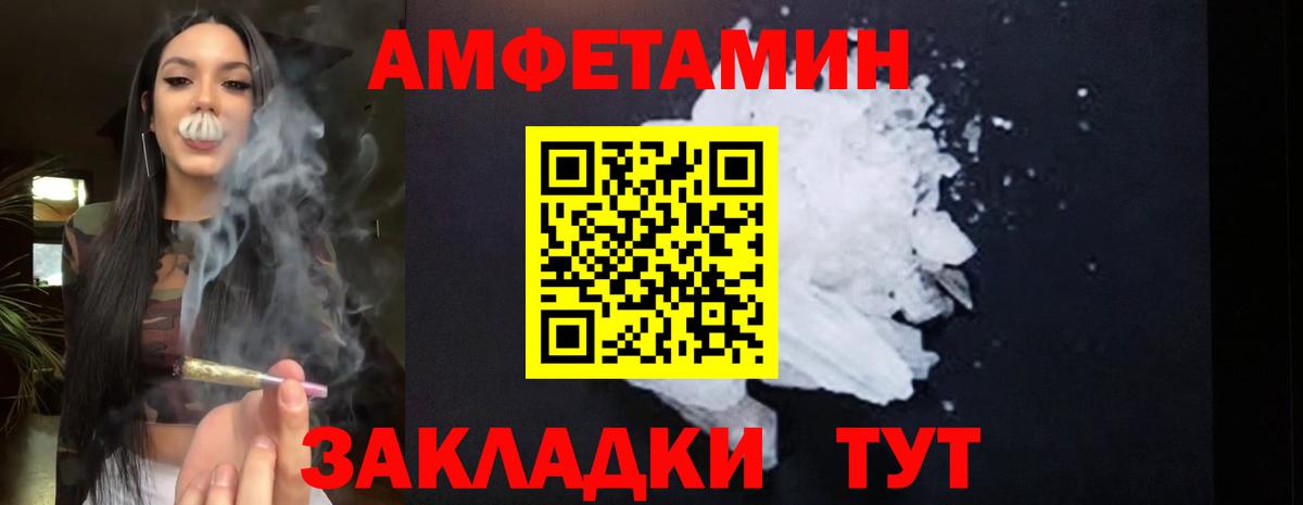 Новошахтинск  Amphetamine VHQ  АМФЕТАМИН  Вход с VPN 