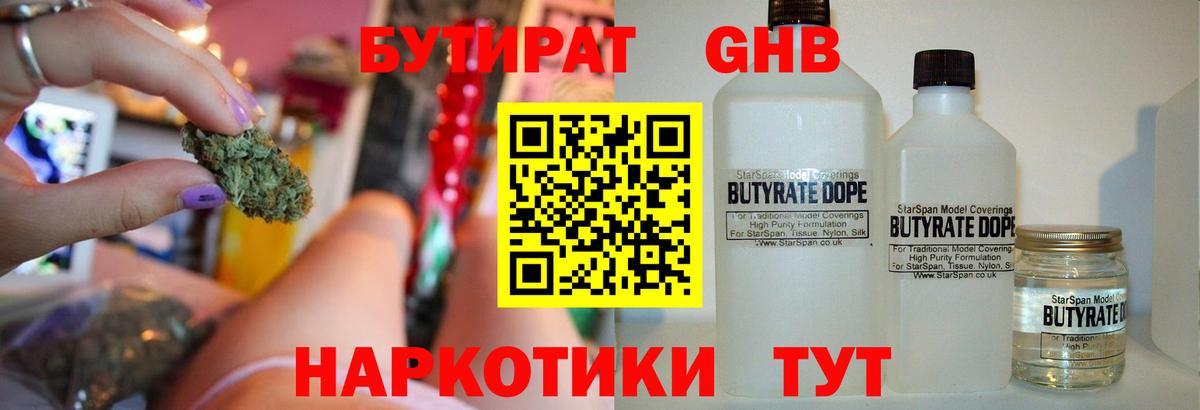 Бутират 1.4BDO Новошахтинск