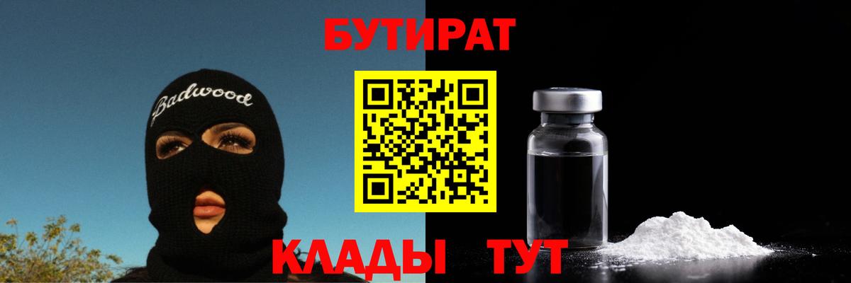 БУТИРАТ буратино  Вход с VPN  БУТИРАТ  Новошахтинск 