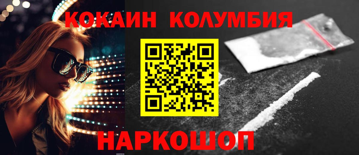 наркота  Вход с VPN  Кокаин Колумбийский  Кокаин  Новошахтинск  КОКАИН Перу 