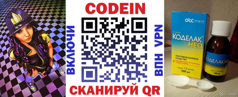 Codein напиток Lean (лин)  Новошахтинск 
