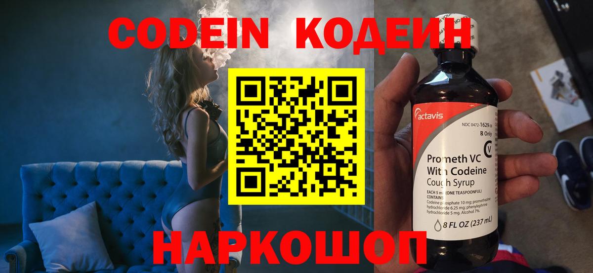 Codein Purple Drank Новошахтинск