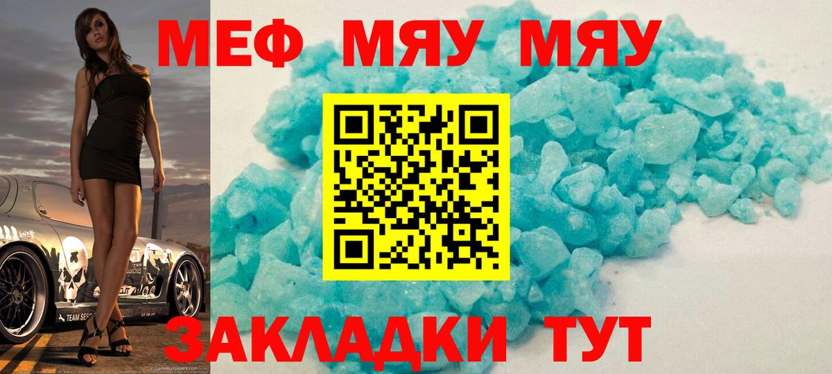 МЕФ VHQ  Вход с VPN  Мефедрон  МЯУ-МЯУ мяу мяу  Новошахтинск 