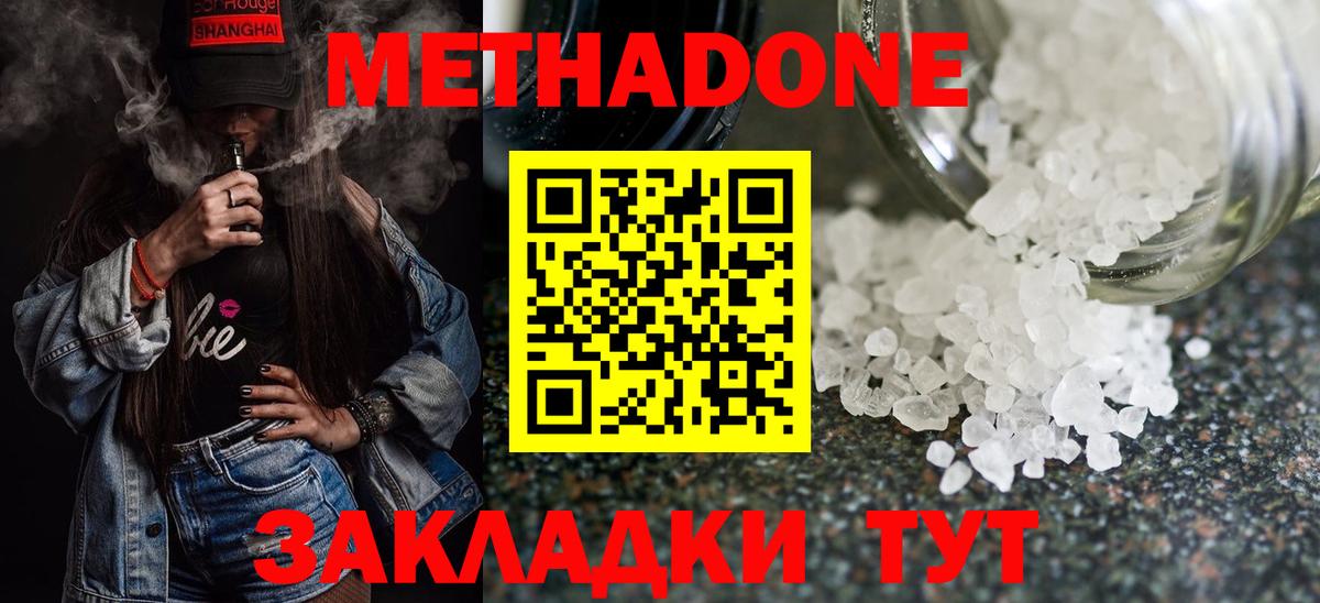 МЕТАДОН methadone  МЕТАДОН кристалл  Вход с VPN  Новошахтинск 